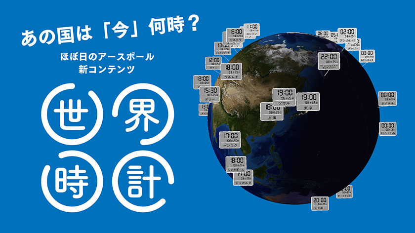 ほぼ日 ほぼ日のアースボール ジャーニー 世界の国を色彩ゆたかに塗り